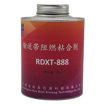 润典信通 输送带阻燃粘合剂，RDXT-888 售卖规格：1套