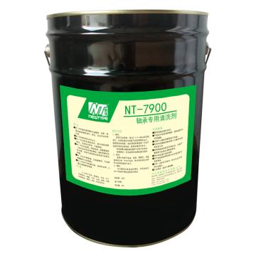 耐特 轴承专用清洗剂，NT7900,20L/桶 售卖规格：20升/桶