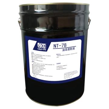 耐特 油漆清除液，NT78,20KG/桶 售卖规格：20公斤/桶