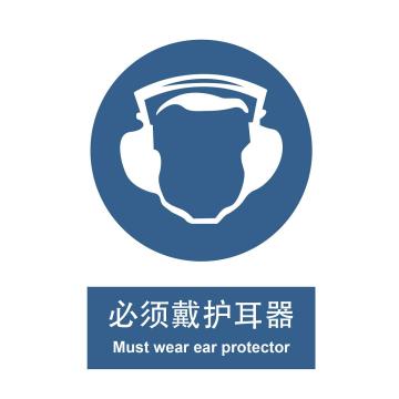 贝迪/BRADY GB安全标识，必须戴护耳器，PP材质，400×500mm，BGP0118 售卖规格：1张