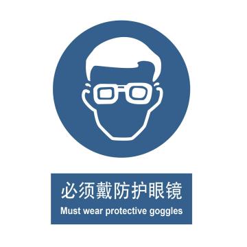 贝迪/BRADY GB安全标识，必须戴防护眼镜，PP材质，250×315mm，BGP0043 售卖规格：1张