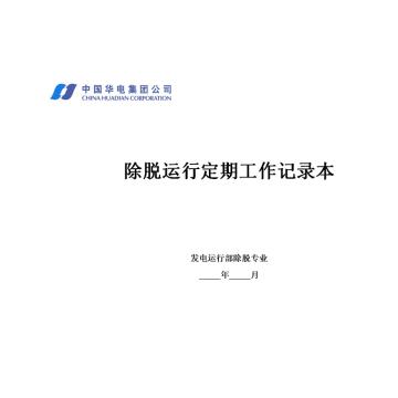 影艺随行 除脱定期工作记录本，印刷品A4，297mm*210mm，50页/本，除脱定期工作记录本-A4 售卖规格：1本