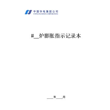 影艺随行 锅炉膨胀指示记录本，印刷品A4，297mm*210mm，50页/本，锅炉膨胀指示记录本-A4 售卖规格：1本