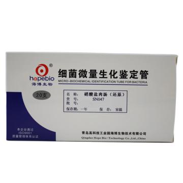 海博生物 硝酸盐肉汤（还原），SN047 20支，用于蜡样芽孢杆菌生化鉴定 售卖规格：1套