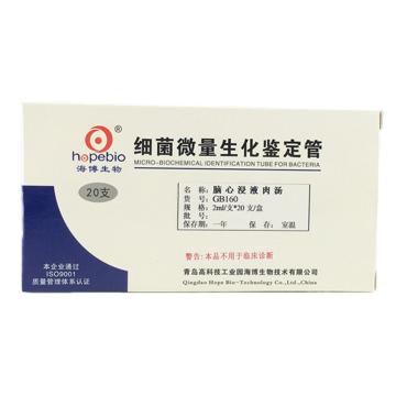 海博生物 脑心浸液肉汤，GB160 2ml*20支，用于微生物实验 售卖规格：1套