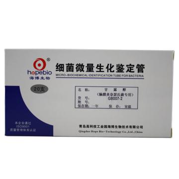 海博生物 甘露醇（脑膜炎奈瑟氏菌），GB007-2 用于脑膜炎奈瑟氏菌的生化，20支/盒 售卖规格：1盒