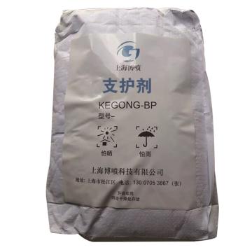 上海博喷 支护剂 白色粉末 1千克