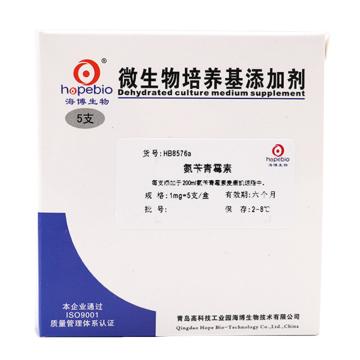 海博生物 氨苄青霉素溶液，HB8576a 1ml*5支，每支添加于200ml的氨苄青霉素麦康凯琼脂中 售卖规格：1盒