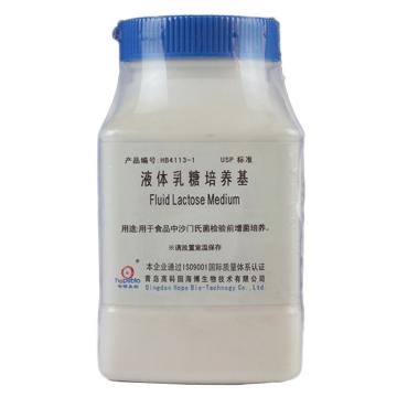海博生物 液体乳糖培养基(USP)(Fluid Lactose Medium)，HB4113-1 250g，用于食品中沙门氏菌检验前增菌培养 售卖规格：250克/瓶