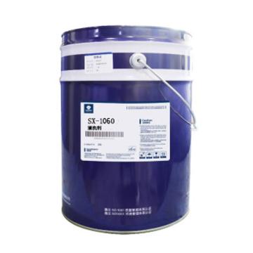 华阳新兴科技 环保型机械零件清洗剂（溶剂型），sx-1060，20L/桶 售卖规格：20升/桶