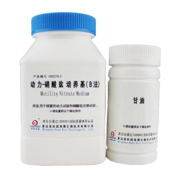 海博生物 动力-硝酸盐培养基（B法），HB0278-2 250g，用于产气荚膜梭菌的动力和硝酸盐还原试验 售卖规格：250克/瓶