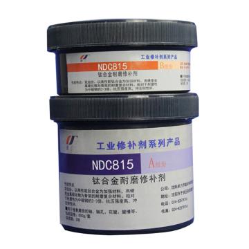 奈丁 钛合金耐磨修补剂，NDC815 售卖规格：500克/套