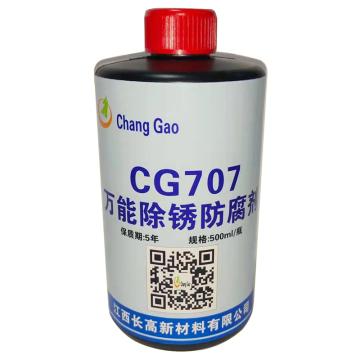 江西长高 万能除锈防腐剂，CG707，400ML/瓶 售卖规格：400毫升/瓶