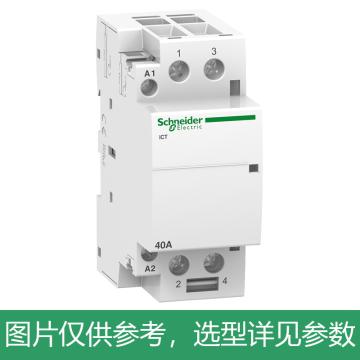 施耐德电气 标准接触器 iCT 2NO 220~240V 40A，A9C20842 售卖规格：1个