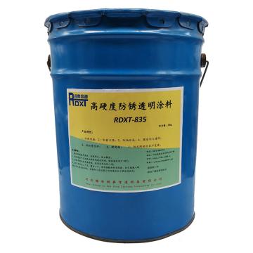 润典信通 高硬度防锈透明涂料，RDXT-835 售卖规格：20公斤/桶