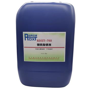 润典信通 钢铁除锈剂，RDXT-703,25L/桶 售卖规格：25升/桶