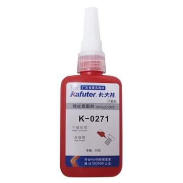 卡夫特 螺纹锁固剂，K-0271 售卖规格：50克/瓶
