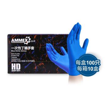 爱马斯AMMEX 无粉一次性手套，APFNCHD44100，指尖麻耐用深蓝色丁腈手套 中号，100只/盒