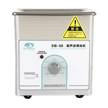 新芝 小型超声波清洗机，SB-50(0.8L)