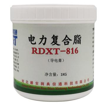润典信通 电力复合脂，RDXT-816 1kg/桶 售卖规格：1桶