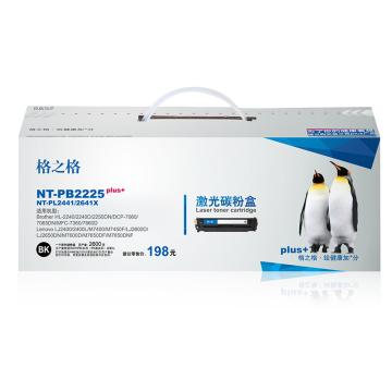格之格 墨粉，NT-PB2225plus+ 兼容TN-2225 LT-2441,适用BrotherHL-HL-2240/HL-2250DN/HL-2240D 售卖规格：1个