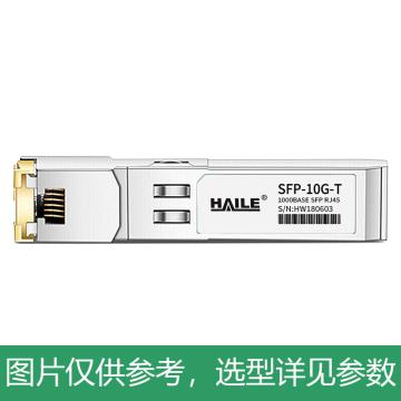 海乐 万兆光转电口模块，SFP-10G-T 10G RJ45光转电 30m 兼容华为 H3C 锐捷 中兴 思科 TPLINK 售卖规格：1个