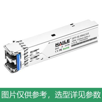 海乐 百兆多模双纤光模块，SFP-FE-MM1310 100M 1310nm 2km 带DDM兼容华为 H3C 思科 锐捷 中兴TPLINK 售卖规格：1个