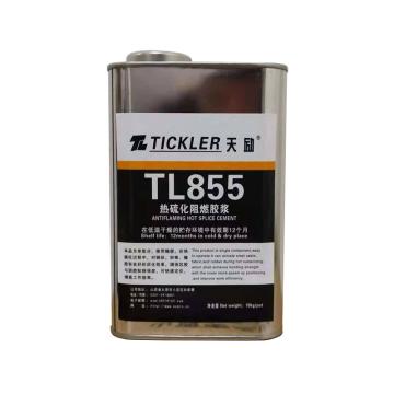天励 热硫化阻燃胶浆，TL855，1kg/卷