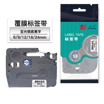 硕方/SUPVAN 标签色带，L-831 亚光银底黑字 12mm 覆膜 售卖规格：1卷