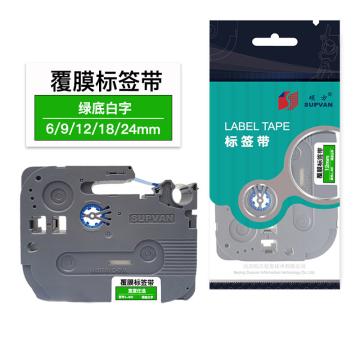 硕方/SUPVAN 标签色带，L-755 绿底白字 24mm 覆膜 售卖规格：1卷