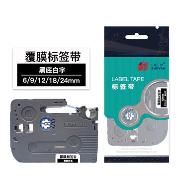 硕方/SUPVAN 标签色带，L-345 黑底白字 18mm 覆膜 售卖规格：1卷