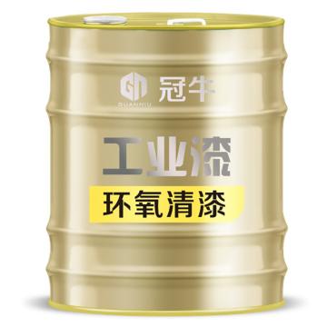 冠牛 环氧清漆，20kg主漆+5kg固化剂 售卖规格：25公斤/桶