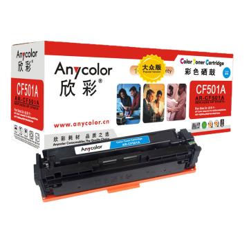 欣彩/Anycolor 硒鼓，CF501A 蓝 大众版 适用HP MFP M254dn M254dw M254nw M280nw M281fdn 售卖规格：1个