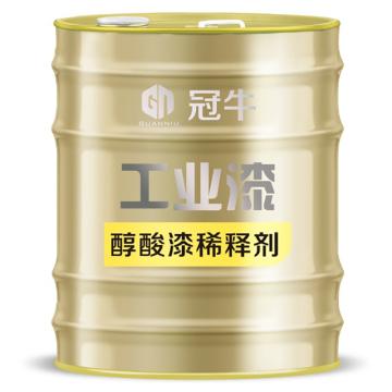 冠牛/GN 醇酸漆稀释剂，醇酸漆稀释剂，15kg/桶 售卖规格：15公斤/桶