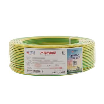 华美电缆 单芯多股软线，RV-16 黄绿双色 售卖规格：100米/卷