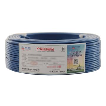 华美电缆 单芯多股软线，RV-0.75mm²，蓝色 售卖规格：100米/卷