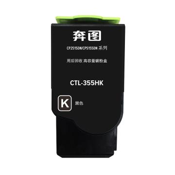 奔图/PANTUM 墨粉，CTL-355HB 黑色 适用CP2515DN 售卖规格：1台