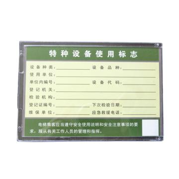 嘉辽 特种设备标签卡套/电梯年检标识牌(送双面胶、内芯纸)，透明工程塑料，15.8×10.8cm，BS1001P 售卖规格：1个