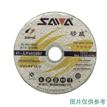 砂威/SAVA 切割片，105×1.2×16mm 105×1.2×16mm 售卖规格：1片