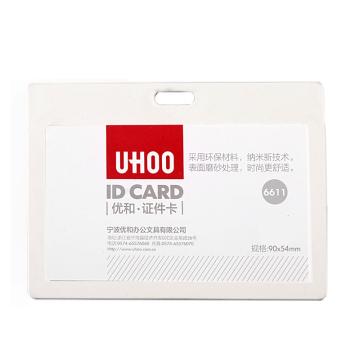 优和横式PP证件卡，6611横版工作牌胸牌卡套证件卡套白色 单位：盒 12个/盒(不带吊绳）