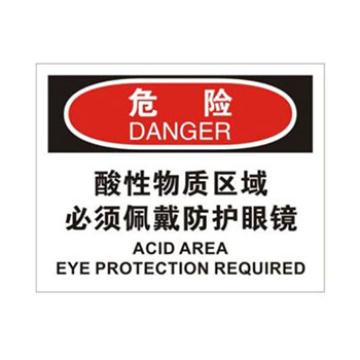Blive OSHA危险标识-酸性物质区域必须佩戴防护眼镜，自粘性乙烯，250×315mm，BL-S-31819 售卖规格：1包