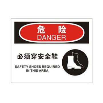 Blive OSHA危险标识-必须穿安全鞋，自粘性乙烯，250×315mm，BL-S-31820 售卖规格：1包
