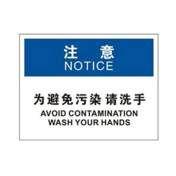 Blive OSHA注意标识-为避免污染请洗手，自粘性乙烯，250×315mm，BL-S-32624 售卖规格：1包