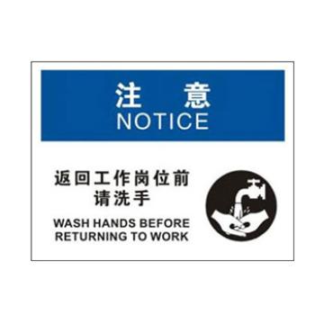 Blive OSHA注意标识-返回工作岗位前请洗手，自粘性乙烯，250×315mm，BL-S-32636 售卖规格：1包