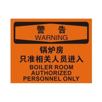 Blive OSHA警告标识-锅炉房只准相关人员进入，自粘性乙烯，250×315mm，BL-S-32684 售卖规格：1包