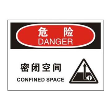 Blive OSHA危险标识-密闭空间，自粘性乙烯，250×315mm，BL-S-32711 售卖规格：1包