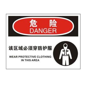 Blive OSHA危险标识-该区域必须穿防护服，自粘性乙烯，250×315mm，BL-S-32747 售卖规格：1包