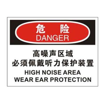 Blive OSHA危险标识-高噪声区域，自粘性乙烯，250×315mm，BL-S-32748 售卖规格：1包