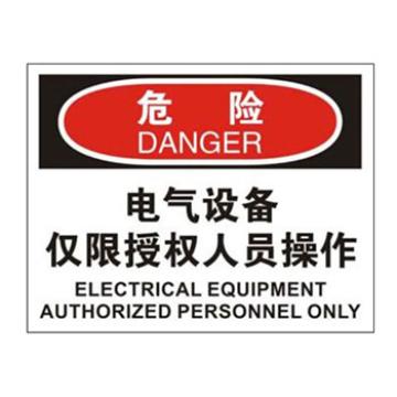 Blive OSHA危险标识-电气设备仅限授权人员操作，自粘性乙烯，250×315mm，BL-S-32763 售卖规格：1包