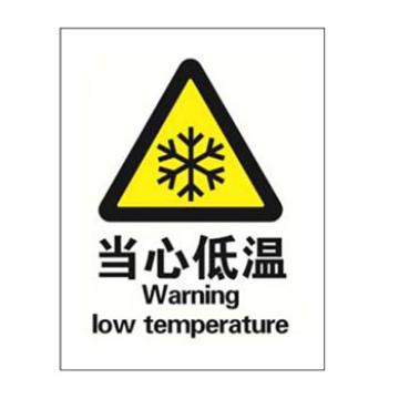 Blive 警告类安全标识-当心低温，自粘性乙烯，250×315mm，BL-S-32924 售卖规格：1包